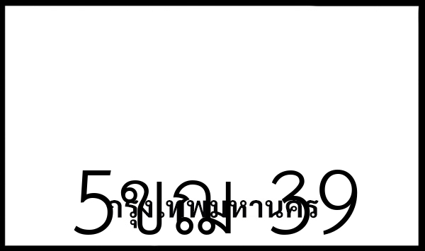 5ขฌ 39